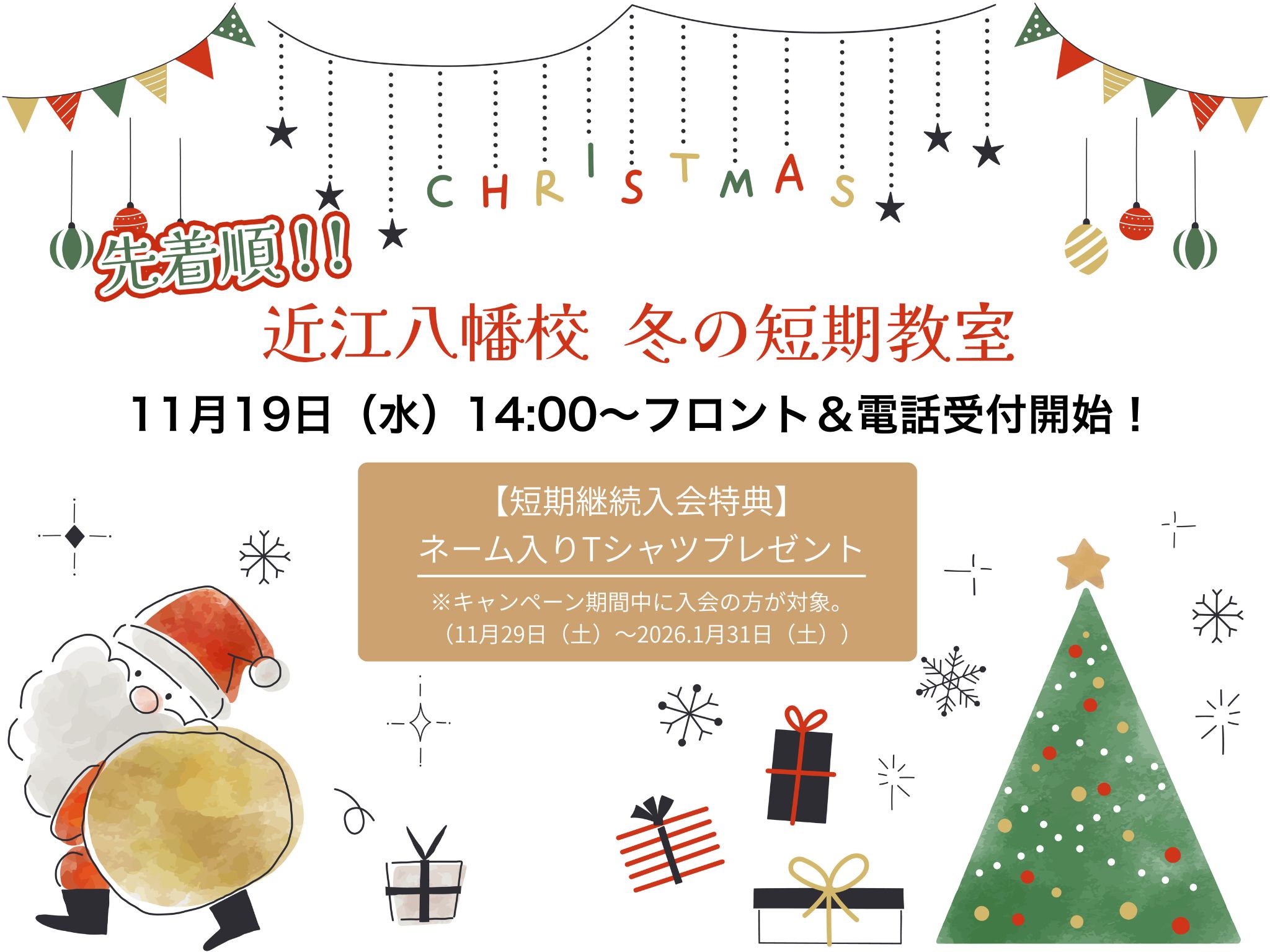 滋賀の体操教室はこちら！IGC -池谷幸雄体操倶楽部-近江八幡校 冬の短期教室2025