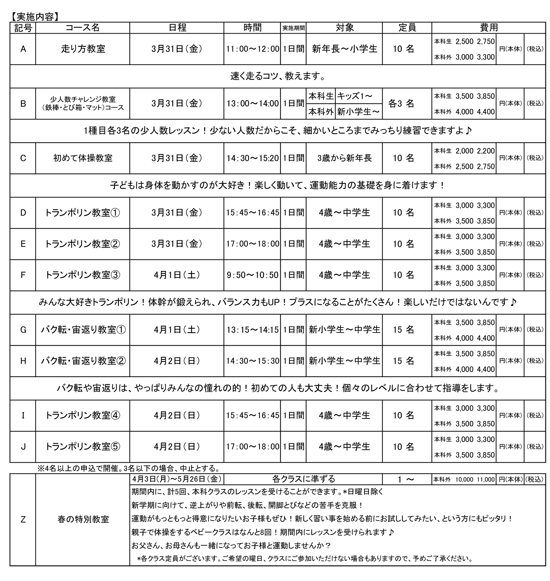 近江八幡校冬休み短期教室2023の内容