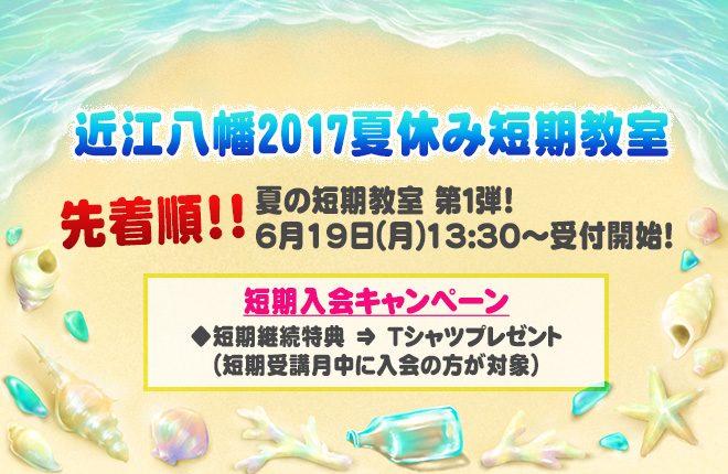 IGC 池谷幸雄体操倶楽部 近江八幡校短期教室